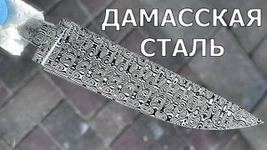Нож из дамаска Эгир