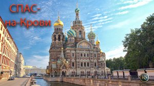 Храм Воскресения Христова