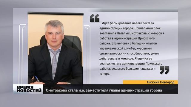Наталья Смотракова стала и.о. замглавы администрации Нижнего Новгорода смотреть онлайн