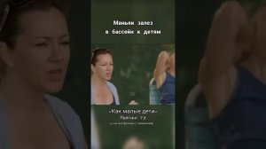 "Как малые дети"