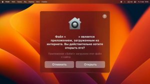 Приложение повреждено, и его не удается открыть. Переместите приложение в Корзину. Как исправить?