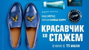 Красавчик со стажем / РУССКИЙ #ТопТрейлер 2019