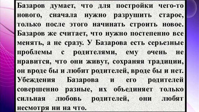 Сочинение на тему «Конфликт отцов и детей в романе «Отцы и дети» смотреть онлайн
