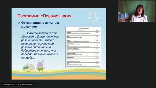Образовательная программа для детей раннего возраста «Первые шаги» смотреть онлайн