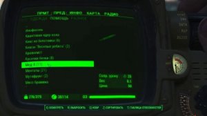 Fallout 4: Винт