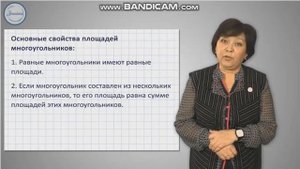 8 класс геометрия Площадь многоугольника