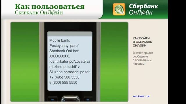 Сбербанк онлайн, личный кабинет вход, регистрация