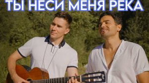 ТЫ НЕСИ МЕНЯ РЕКА на ТАТАРСКОМ | КАВЕР под ГИТАРУ