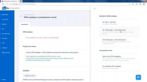 Настройка NS-записей домена на Reg.ru