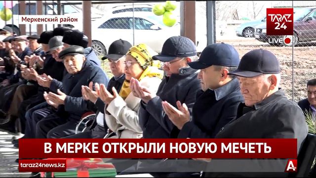 В МЕРКЕ ОТКРЫЛИ НОВУЮ МЕЧЕТЬ смотреть онлайн