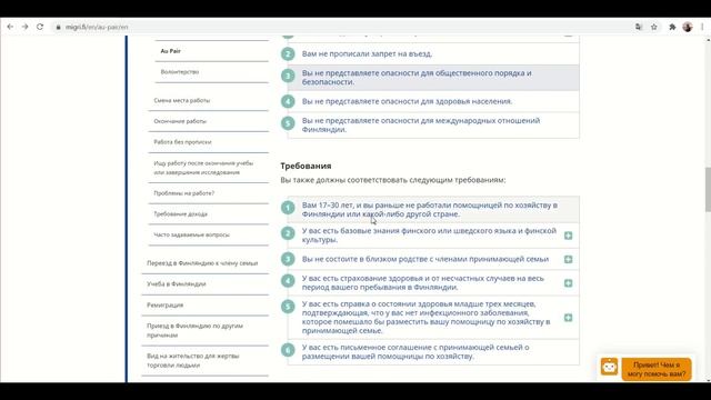 Какие документы нужны для переезда в Финляндию (+разбор для Au Pair). Сайт Migri.fi на русском язык