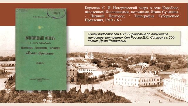 Виртуальная выставка «Последний костромской губернский представитель дворянства» - Бирюков С.И. смотреть онлайн
