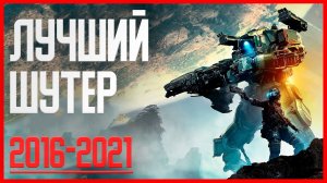 TITANFALL 2 ОБЗОР _ ТИТАН ТВОЙ МЕЧТЫ