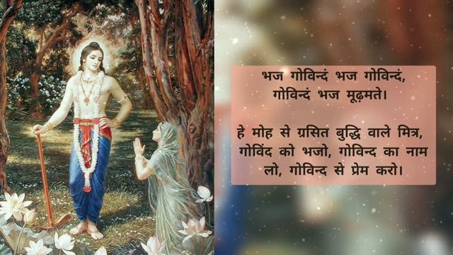 Bhaj Govindam Bhaj Govindam|Bhaja Govindam|Adi Shankaracharya|Charpat Panjarika stotram|Bhajgovinda