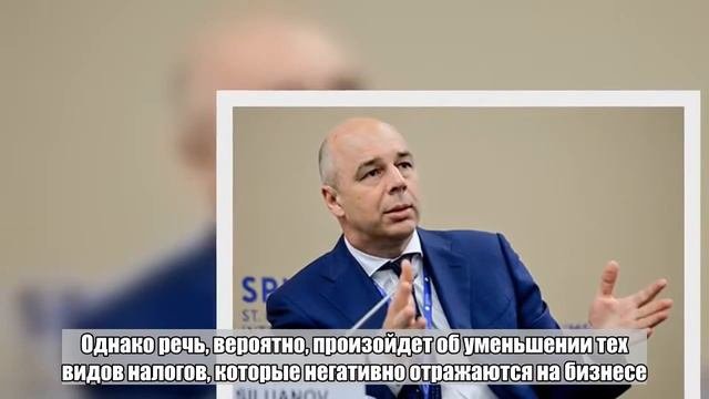 Раскрыты планы по изменению налогов в России