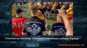 Стенка на стенку. Старая славянская забава. Супер!