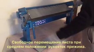 Настольный сегментный листогиб