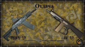 Сайга 12 VS АА 12 - Сравнение Оружия