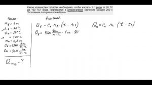 Расчет количества теплоты, необходимого для нагревания тела. 8 класс