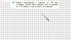 Страница 65 Задание 303 – Математика 4 класс (Моро) Часть 1