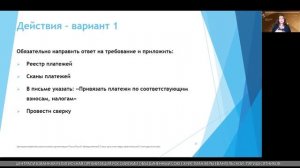 2020 г. Вебинар для бухгалтеров религиозных организаций «Актуальные темы ноября»