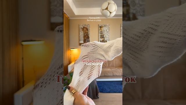 Самые модные колготки ? смотреть онлайн