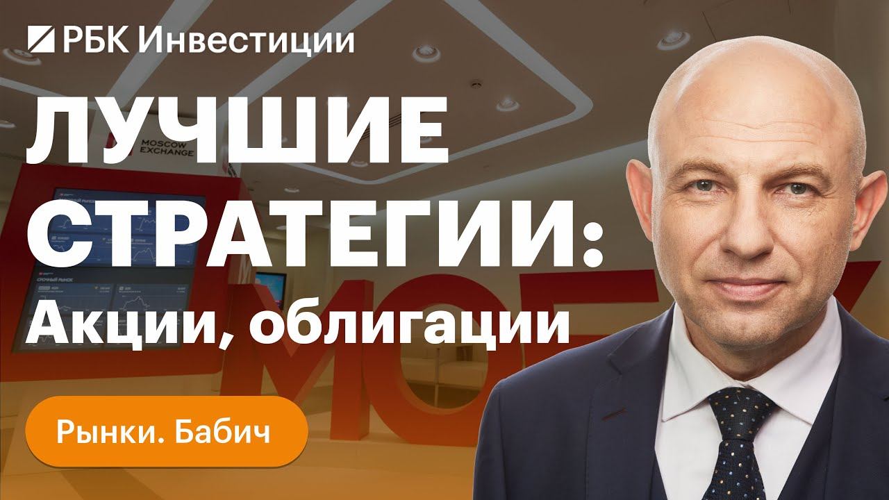 Стратегии инвестирования на падающем рынке: акции и облигации на Мосбирже