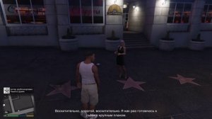 12 Специальных актеров - GTA V/ Трофей:"Труппа в сборе"