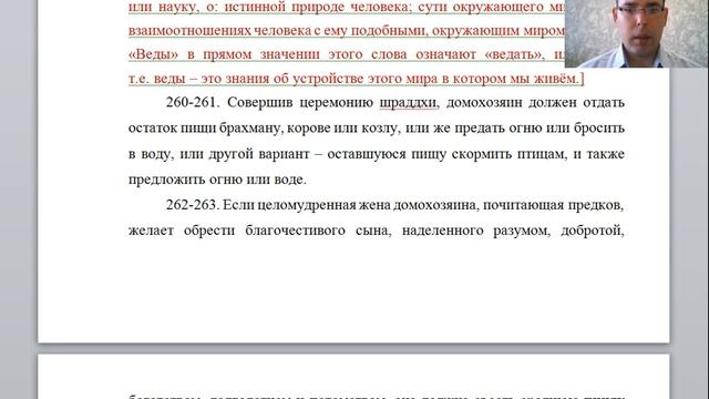 «Ману-самхита» или «Законы Ману» - ГЛАВА 3  с  251 по 275 стих