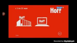 hoff реклама 2017