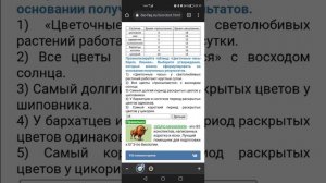 Цветочные часы Карла Линнея. №21 ЕГЭ по биологии