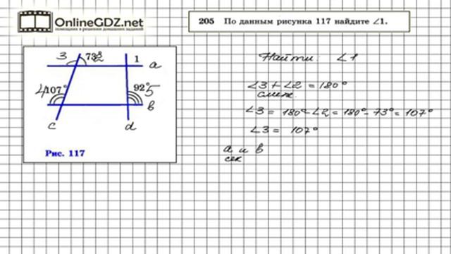 Задание № 205 — Геометрия 7 класс (Атанасян) смотреть онлайн