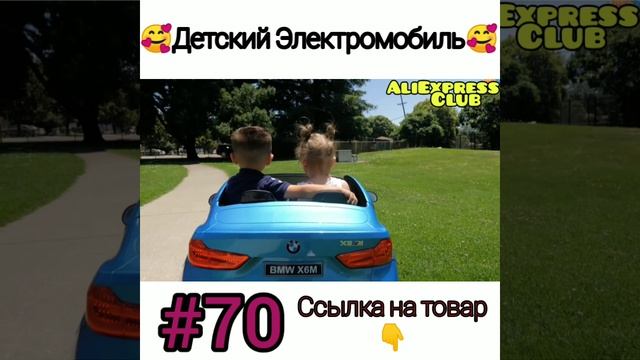Детский электромобиль ??
