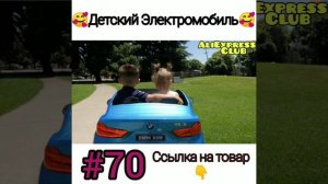 Детский электромобиль ??
