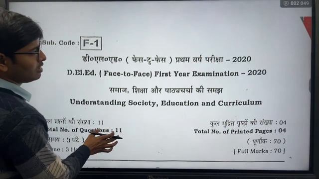 Bihar Deled 1st year 2023-25 | F -1 समाज शिक्षा और पाठ्यचर्या की समझ | Unit-2 विद्यालय और समाजीकरण