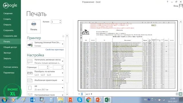 Полезные фишки Excel. Печать заголовков на каждой странице в больших документах. смотреть онлайн