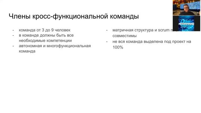 Program Manager - Менеджер менеджеров Сергей Раков//типичные ошибки в Scrum