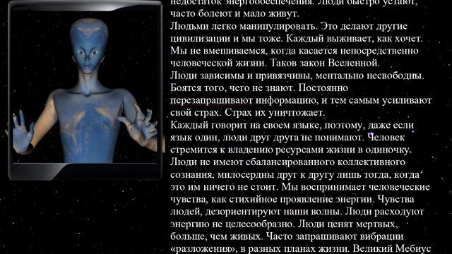 "Они - о людях". Высший разум. Система Мебиус - о человеке и человечестве. 1ч. смотреть онлайн