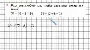 Страница 52 Задание 2 – Математика 3 класс (Моро) Часть 1
