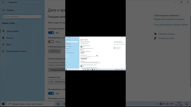 Windows 10 Как изменить часовой пояс