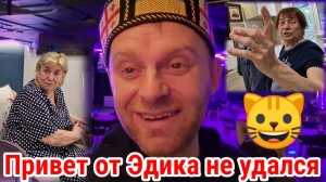 Привет от Эдика не удался.  Мурляндский обзор Saveliy Ad