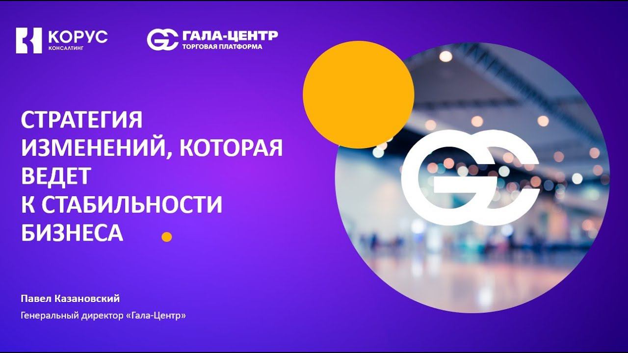 Стратегия изменений, которая ведет к стабильности бизнеса