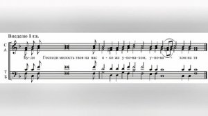 Глас 1, прокимен воскресный, Киевский распев, 1сопрано.