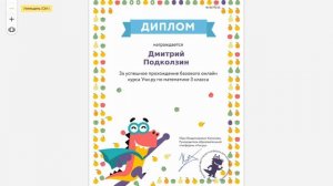 Как я получил диплом (Учи.ру)