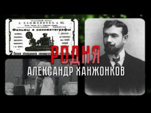 Великий иллюзионист и киномагнат, поднявший русское кино на мировой уровень