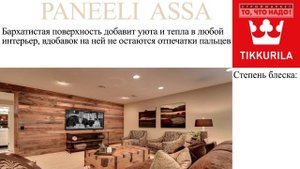 Paneeli assa Лак - Панели-Ясся.