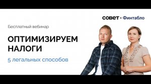 5 способов легальной оптимизации налогов