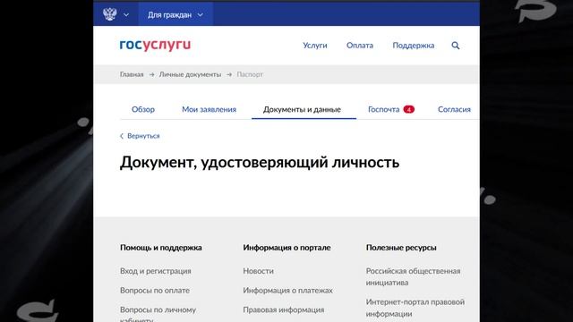 ? Данные вашего паспорта не прошли проверку в МВД Госуслуги