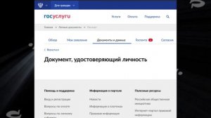 ? Данные вашего паспорта не прошли проверку в МВД Госуслуги
