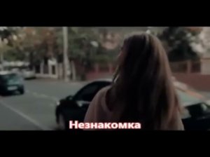 Сборная Союза - Незнакомка (NEW 2018)